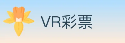 VR彩票 Logo